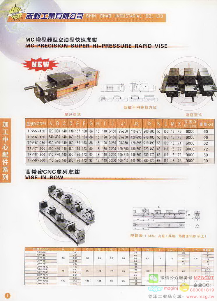 MC增压器型空油压快速虎钳,高精密CNC并列虎钳