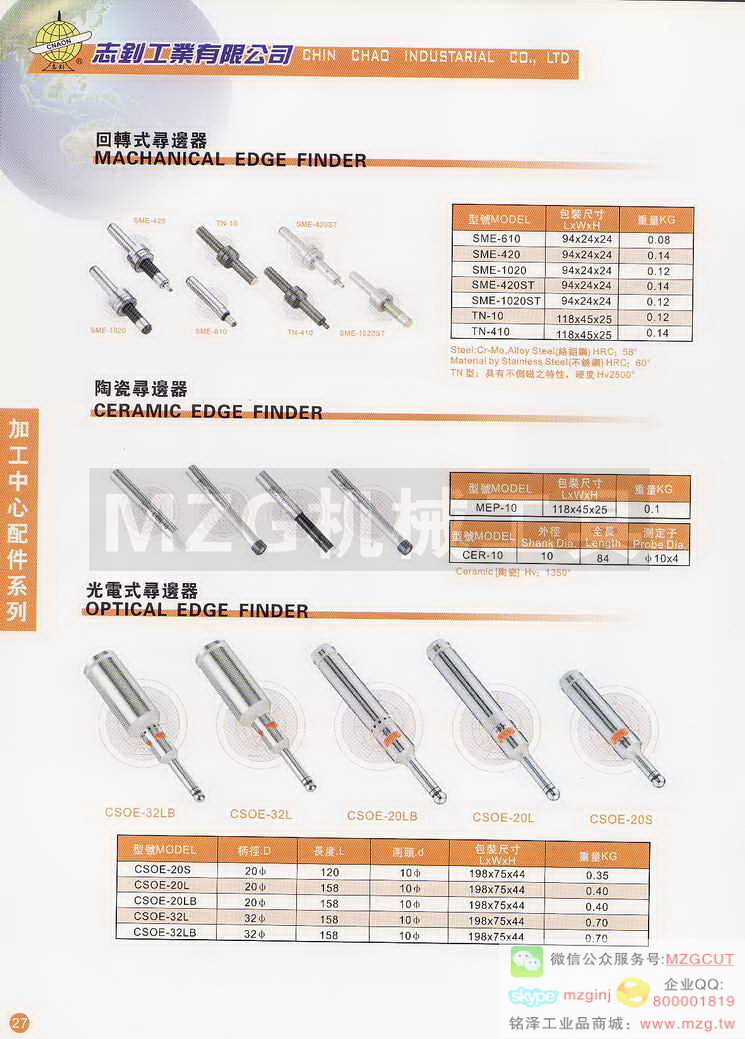 回转式寻边器,陶瓷寻边器,光电式寻边器