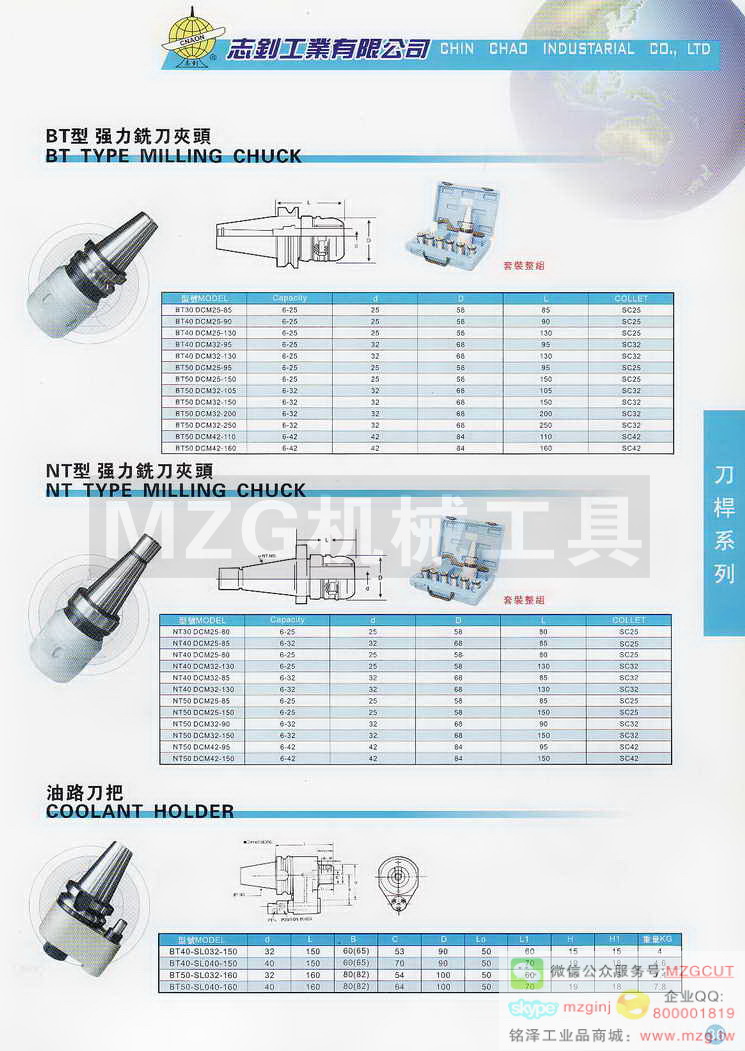 BT型 强力铣刀夹头,NT型 强力铣刀夹头,油路刀把