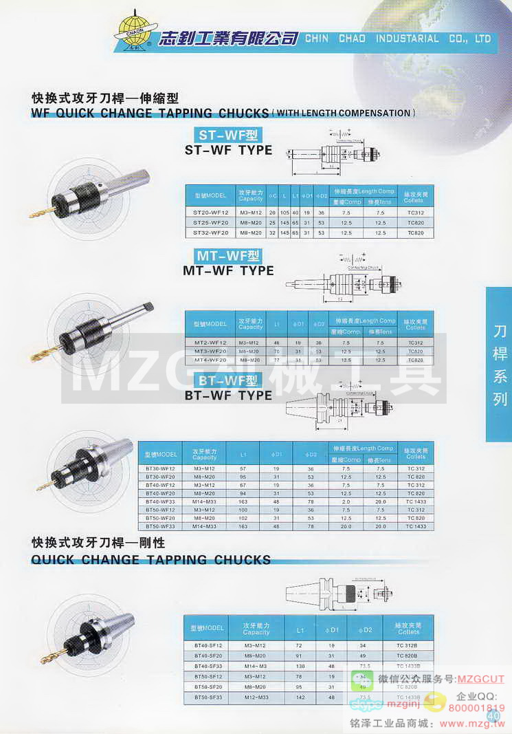 快换式攻牙刀杆 伸缩型,快换式攻牙刀杆 刚性