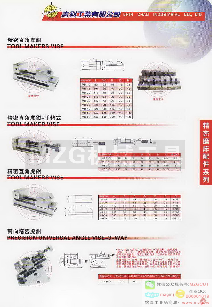 精密直角虎钳VB,精密直角虎钳 手转式VSD,精密直角虎钳VS,万向精密虎钳