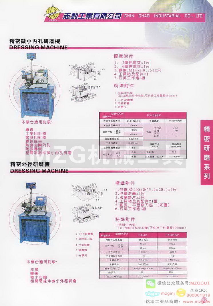 精密微小内孔研磨机,精密外径研磨机