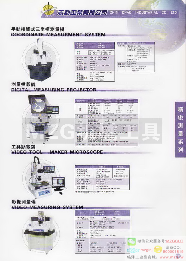 手动接触式三坐标测量机,测量投影机,工具显微镜,影像测量仪