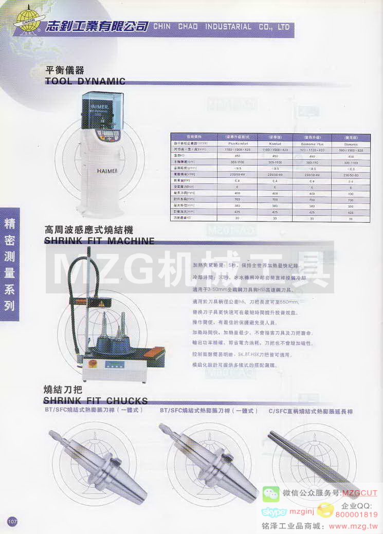 平衡仪器,高周波感应式烧结机,烧结刀把