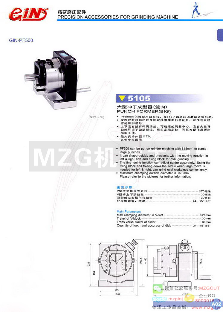 5105 GIN-PF300大型双向冲子成型器