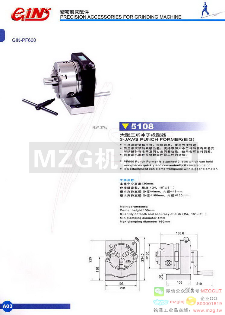 5108 GIN-PF300大型三爪冲子成型器