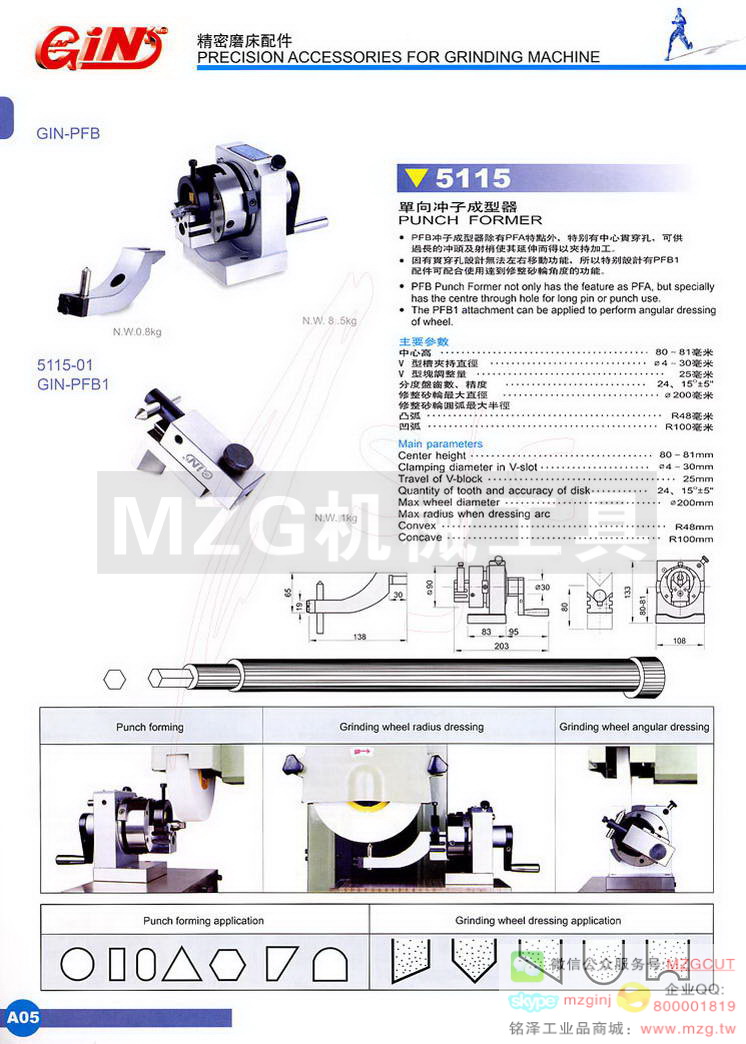 5115 GIN-PFB单向冲子成型器