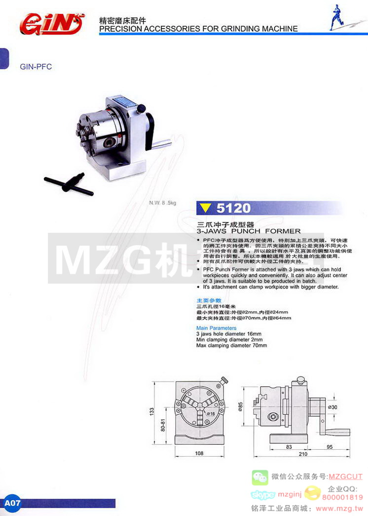 5120 GIN-PFC三爪冲子成型器