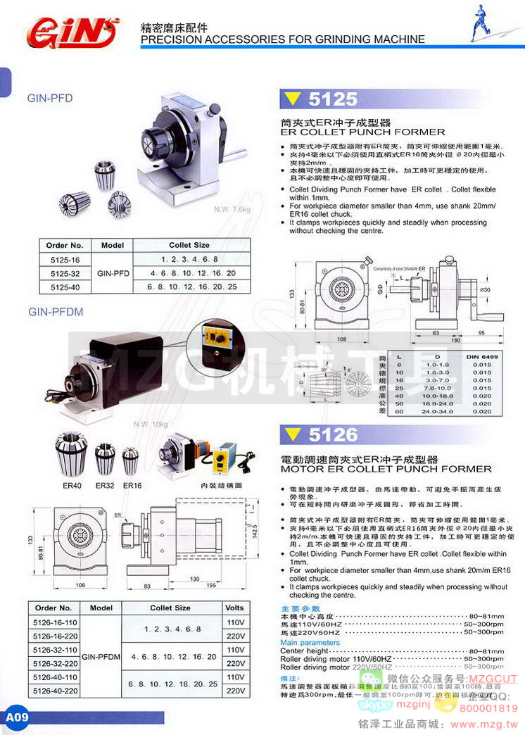 5125 GIN-PFD筒夹式ER冲子成型器,5126 GIN-PFDM电动调速筒夹式ER冲子成型器