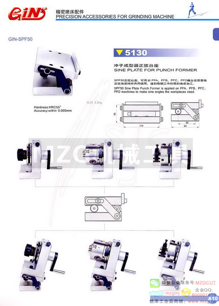 5130 GIN-SPF50冲子成型器正弦台座