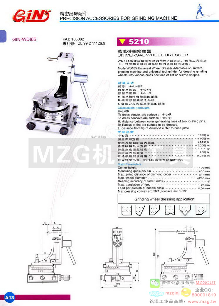 5210 GIN-WD165万能砂轮修整器