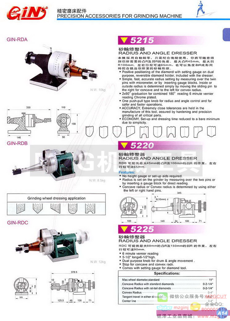 5215 GIN-RDA砂轮修整器,5220 GIN-RDB砂轮修整器,5225 GIN-RDC砂轮修整器