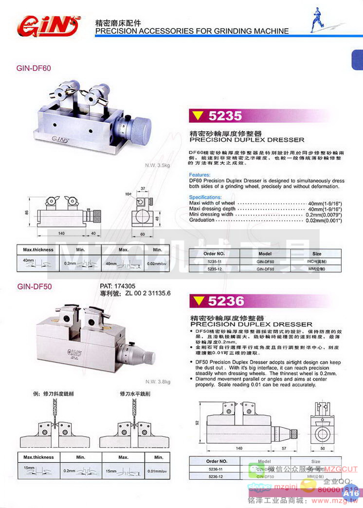 5236 GIN-DF50精密砂轮厚度修整器