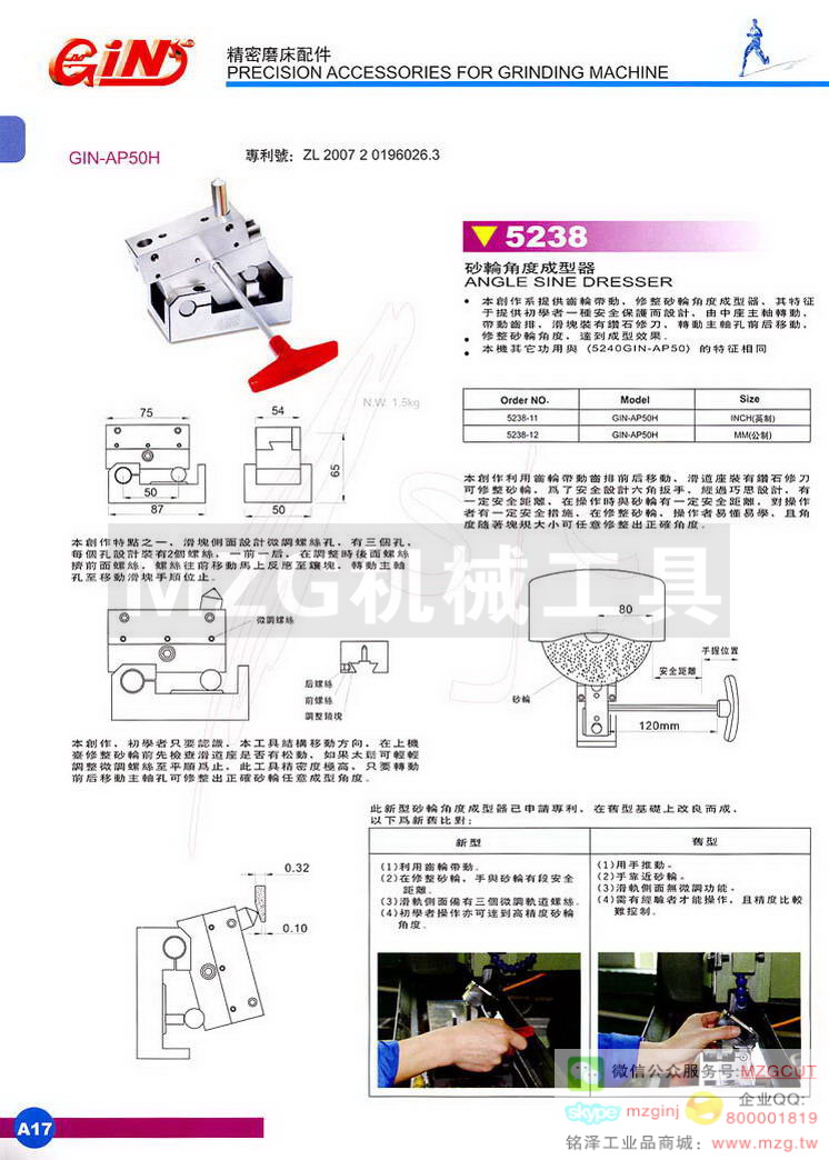 5238 GIN-AP50H砂轮角度成型器