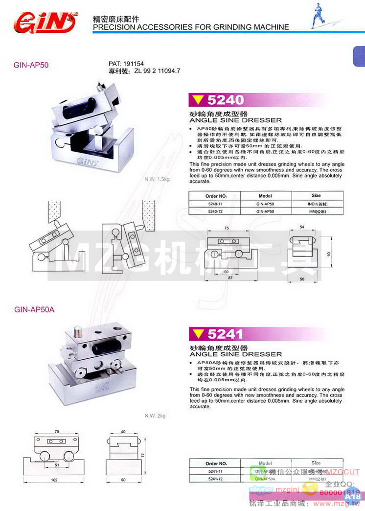 5240 GIN-AP50砂轮角度成型器,5241 GIN-AP50A砂轮角度成型器