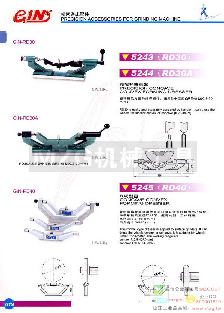 5243 GIN-RD30精密R成型器,5244 GIN-RD30A精密R成型器,5245 GIN-RD40 R成型器