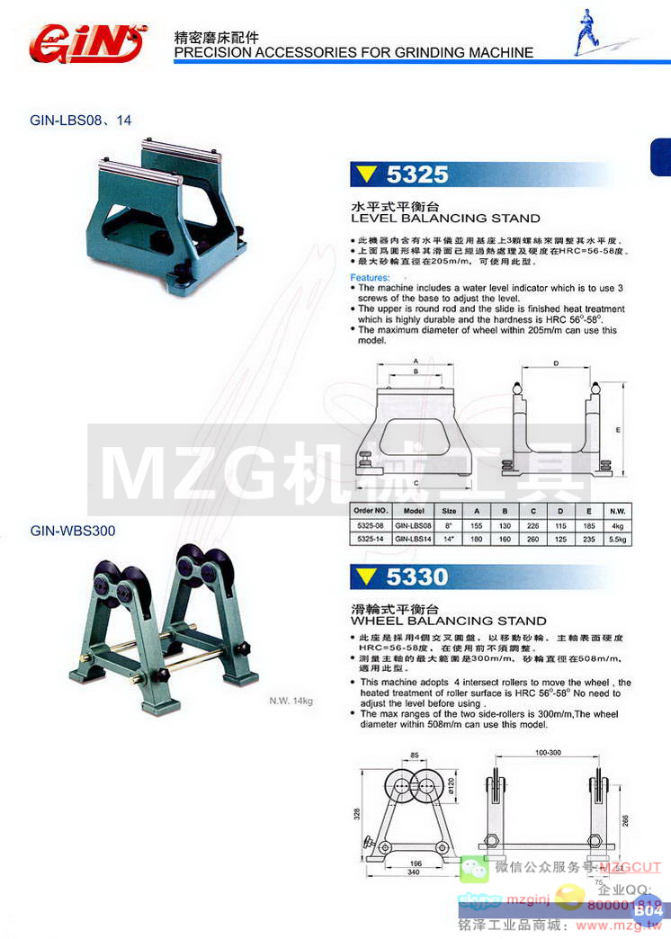 5325 GIN-LBS08,14水平式平衡台,5330 GIN-WBS300滑轮式平衡台