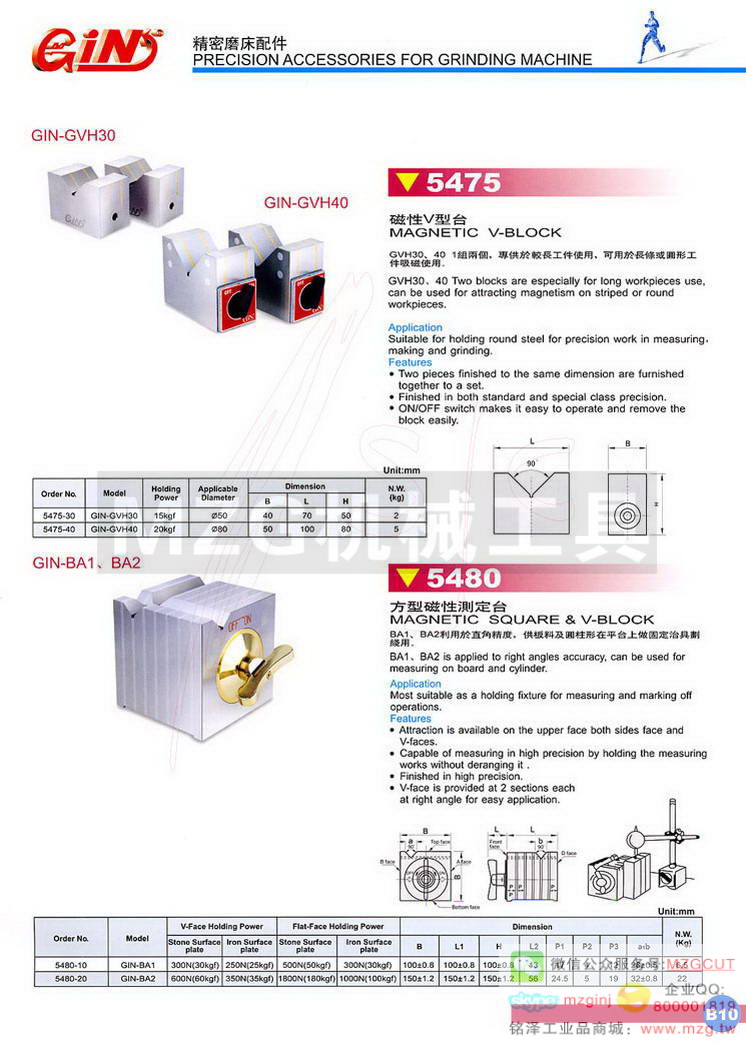 5475 GIN-GVH30/40磁性V型台,5480 GIN-BA1/BA2方型磁性测定台