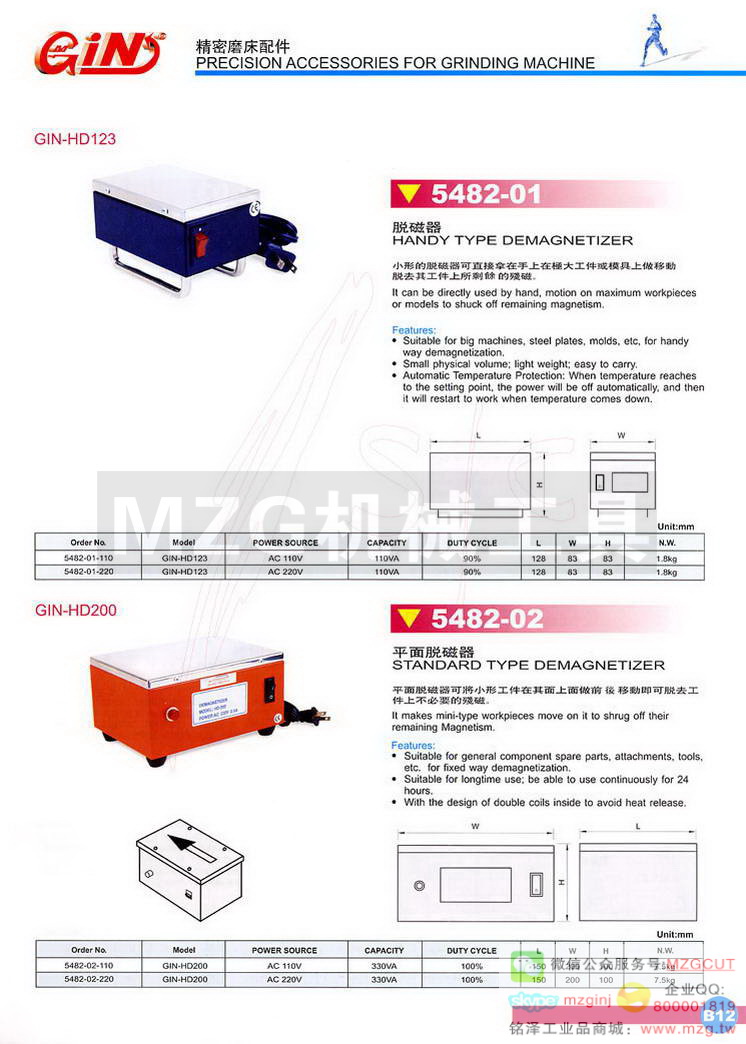 5482-01 GIN-HD123脱磁器,5482-02 GIN-HD200平面脱磁器