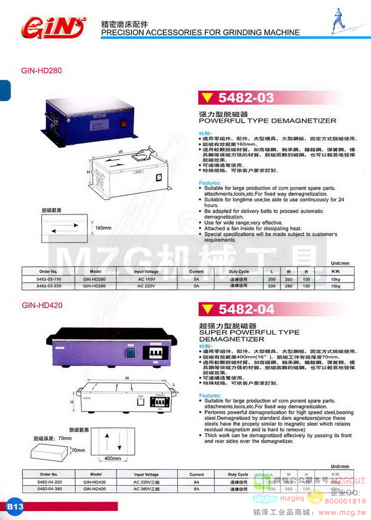 5482-03 GIN-HD280强力型脱磁器,5482-04 GIN-HD420超强力型脱磁器