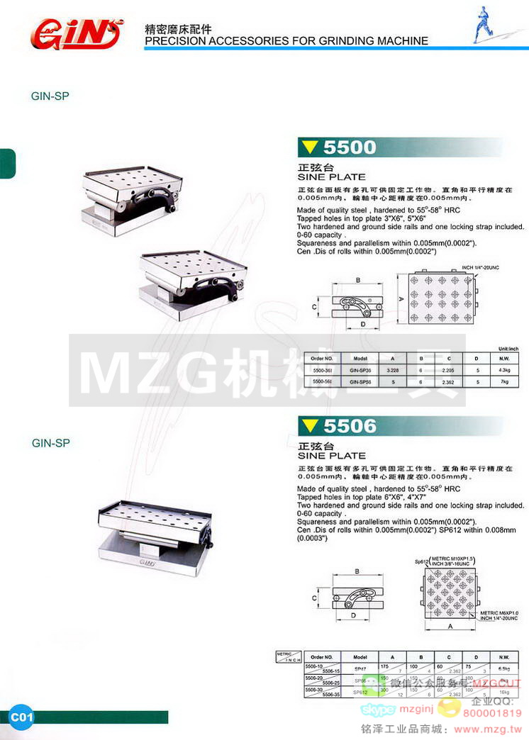 5500 GIN-SP正弦台,5506 GIN-SP正弦台