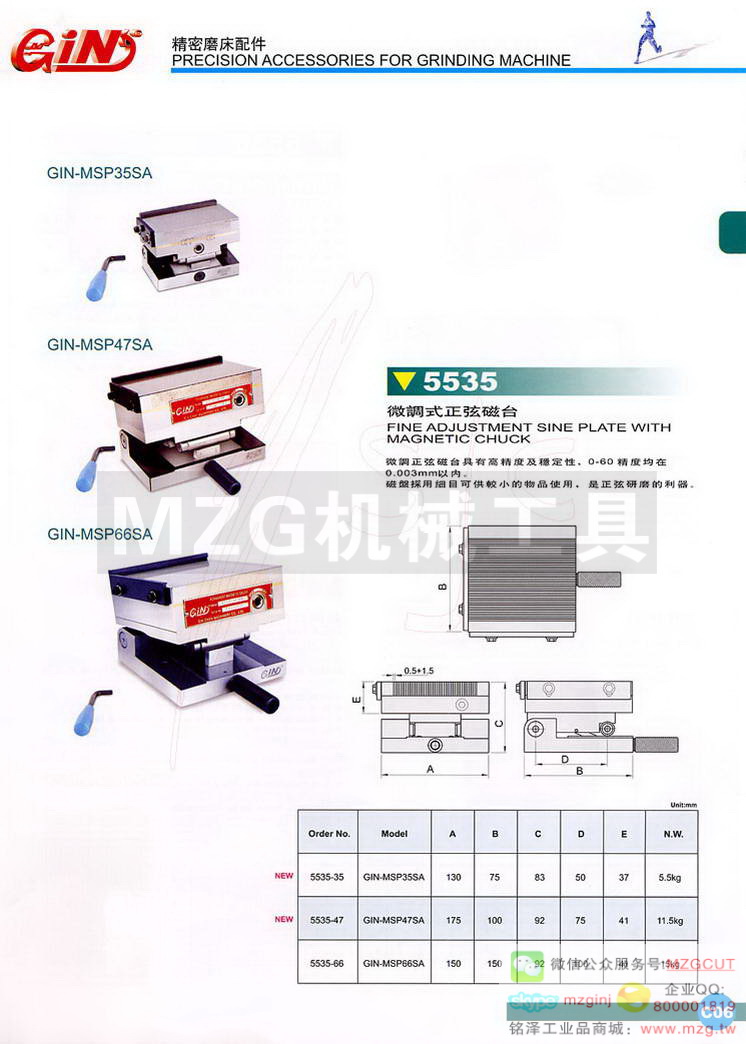 5535 GIN-MSP-SA微调式正弦磁台