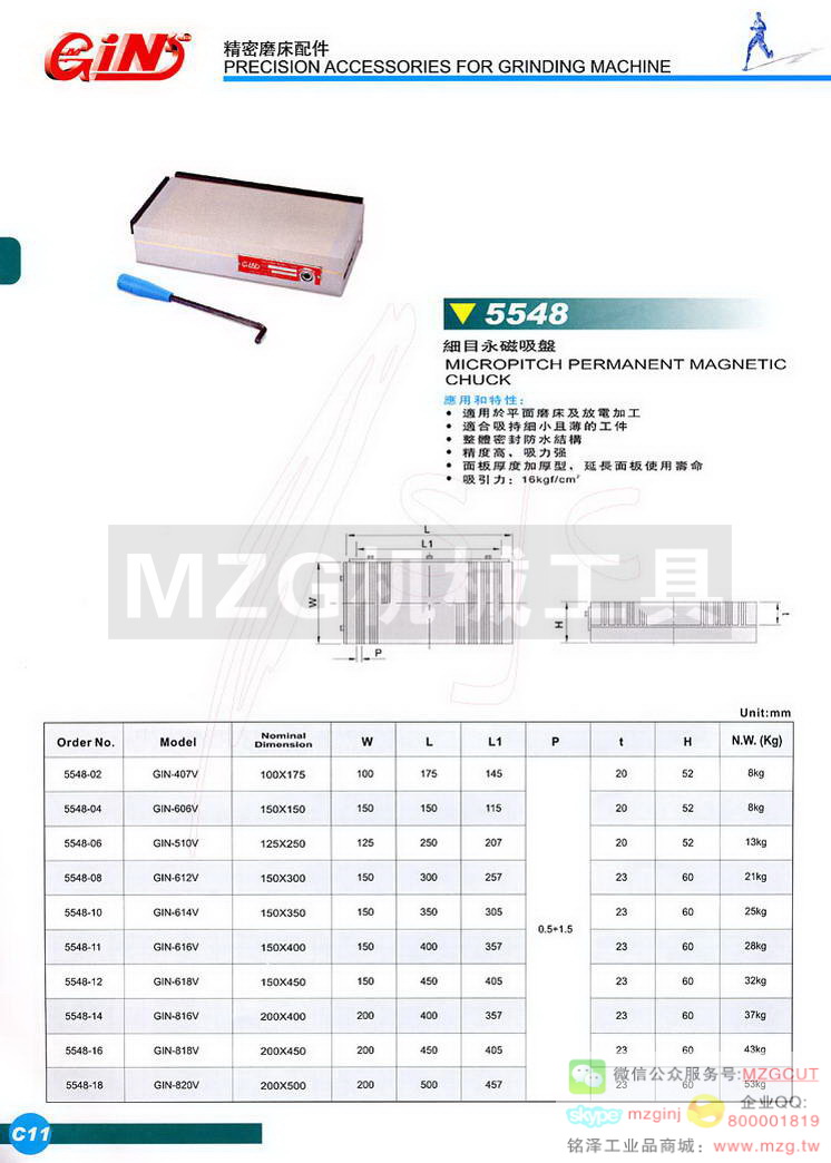 5548 GIN-V细目永磁吸盘