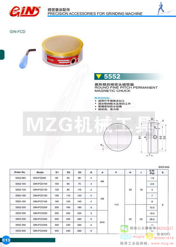 5552 GIN-FCD圆形粗目精密永磁吸盘