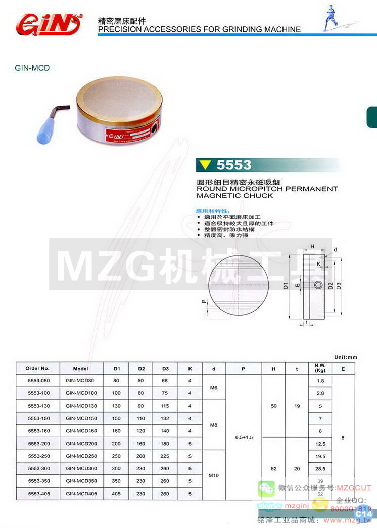 5553 GIN-MCD圆形细目精密永磁夹盘