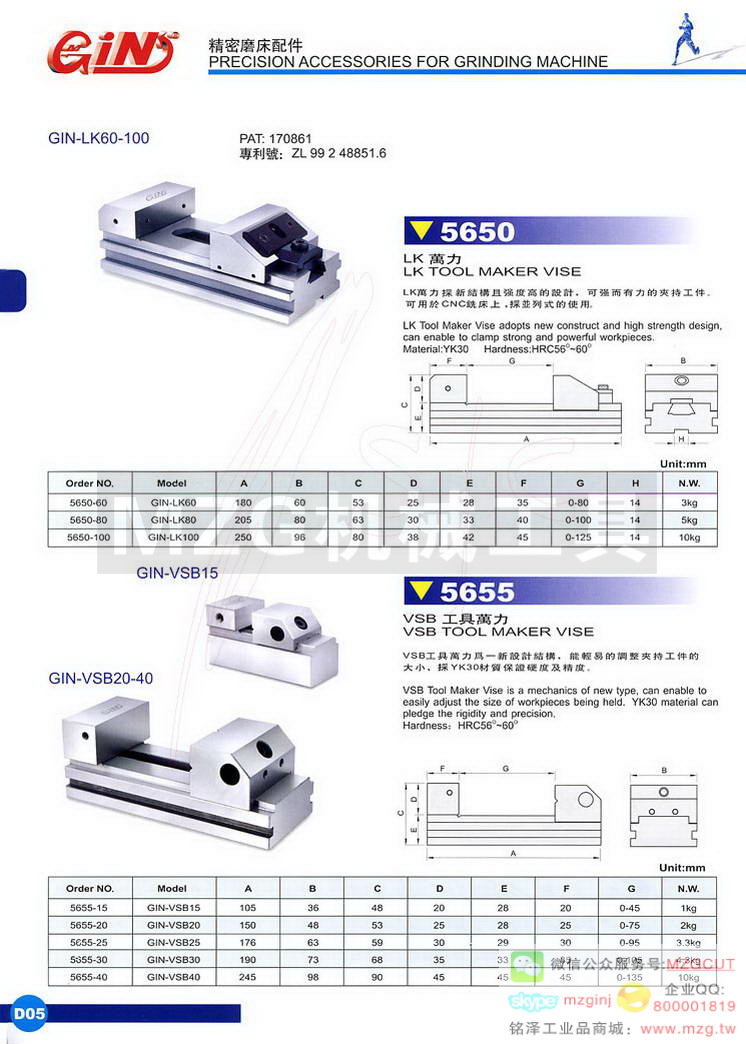 5650 GIN-LK LK工具万力,5655 GIN-VSB VSB工具万力