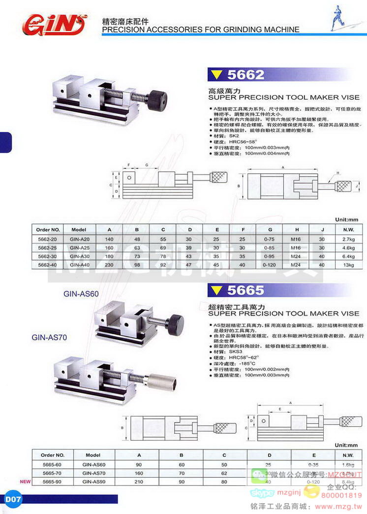 5662 GIN-A高级万力,5665 GIN-AS超精密工具万力