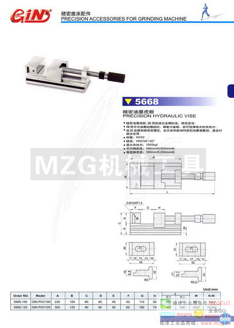 5668 GIN-PGV精密油压虎钳