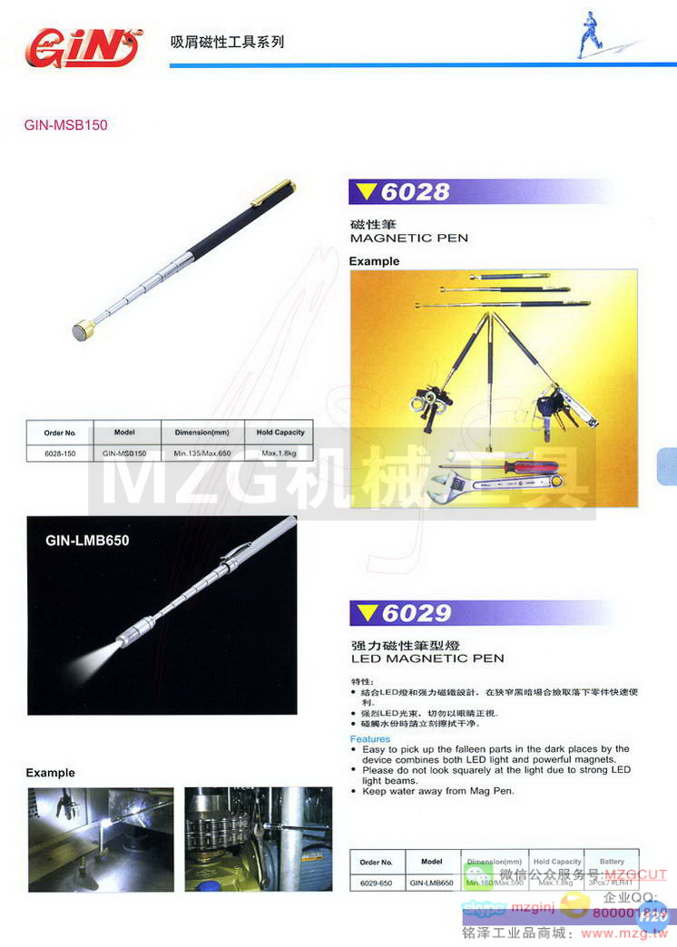6028 GIN-MSB150磁性笔,6029 GIN-LMB650强力磁性笔形灯