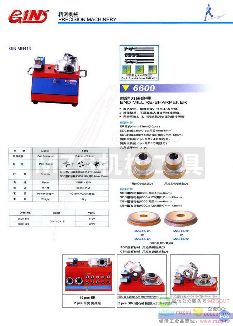 6600 GIN-MG413端铣刀研磨机