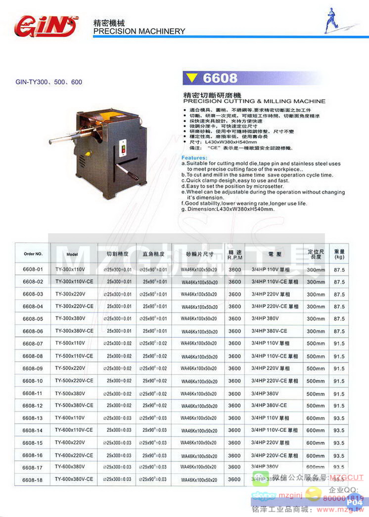 6608 GIN-TY300,500,600精密切断研磨机