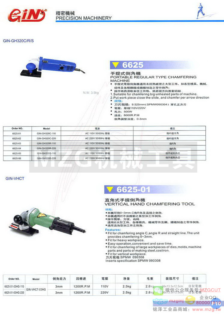 6625 GIN-GH320C/R/S手提式倒角机,6625-01 GIN-VHCT直角式手提倒角机