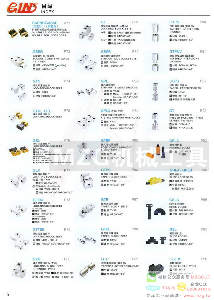 模具标准件