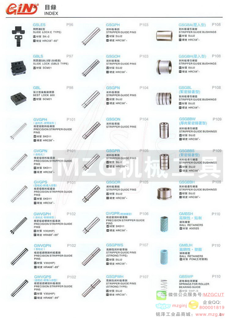 模具标准件
