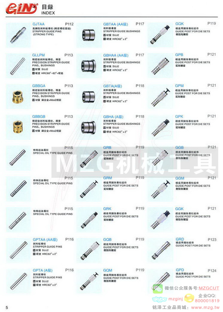 模具标准件