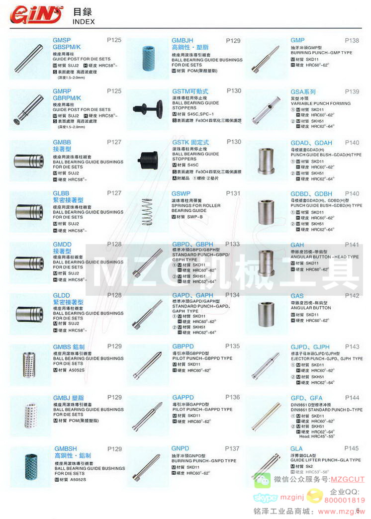 模具标准件