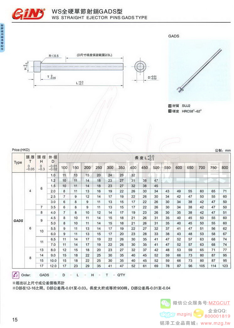 WS全硬单节射销GADS型