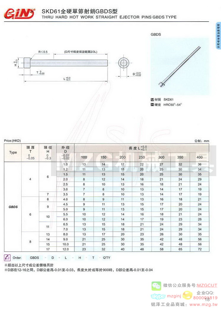 SKD61全硬单节射销GBDS型