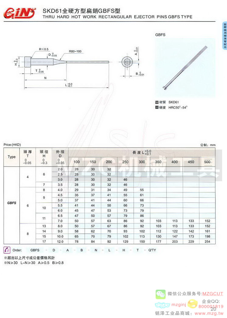 SKD61全硬方型扁销GBFS型