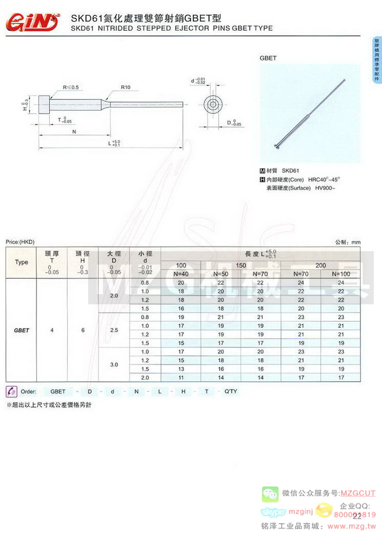 SKD61氮化处理双节射销GBET型