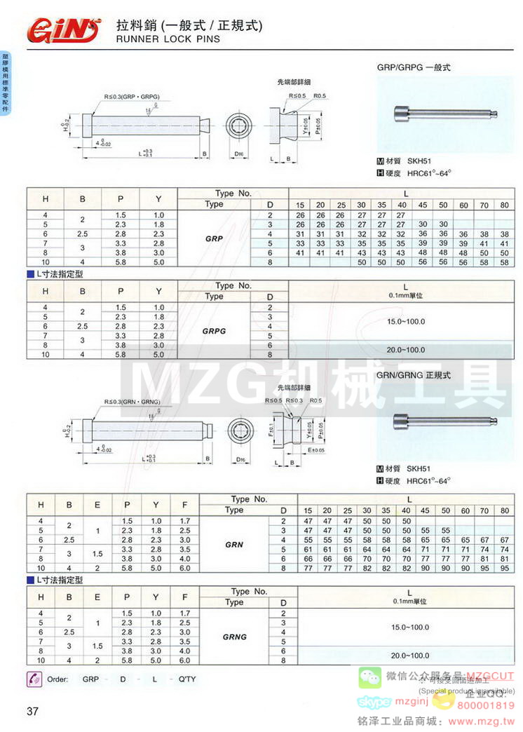 一般式拉料销,正规式拉料销