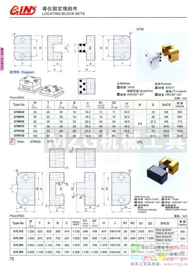 导位固定块组件