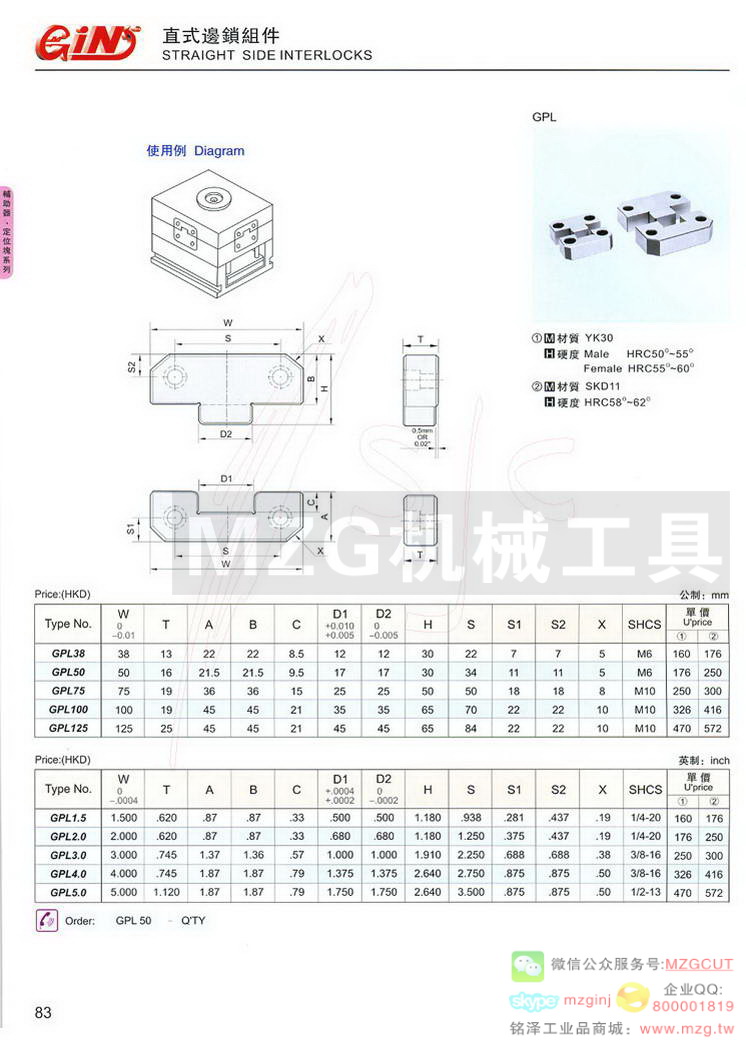 直式边锁组件