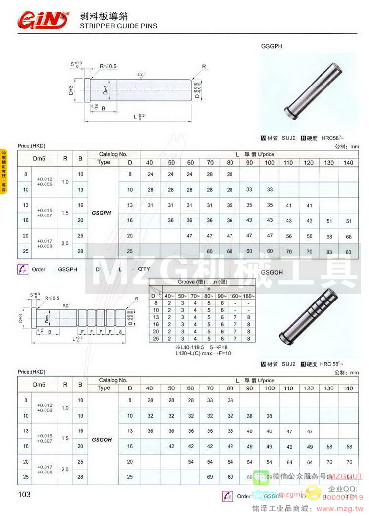 剥料板导销,剥料板导销