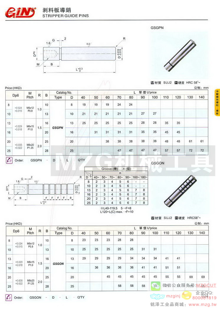 剥料板导销,剥料板导销