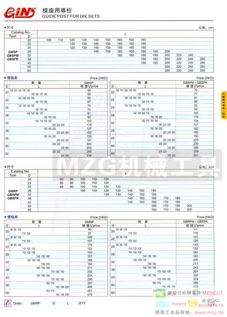 模具标准件